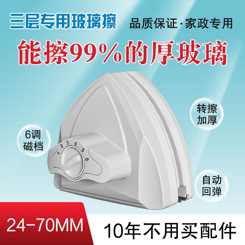 中功夫24-80MM新款三层磁吸强磁双面擦窗户神器双层中空高楼保洁