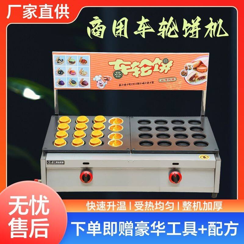 车轮饼机商用摆摊网红小吃煤气电热鸡蛋汉堡烤饼机台湾红豆饼机器