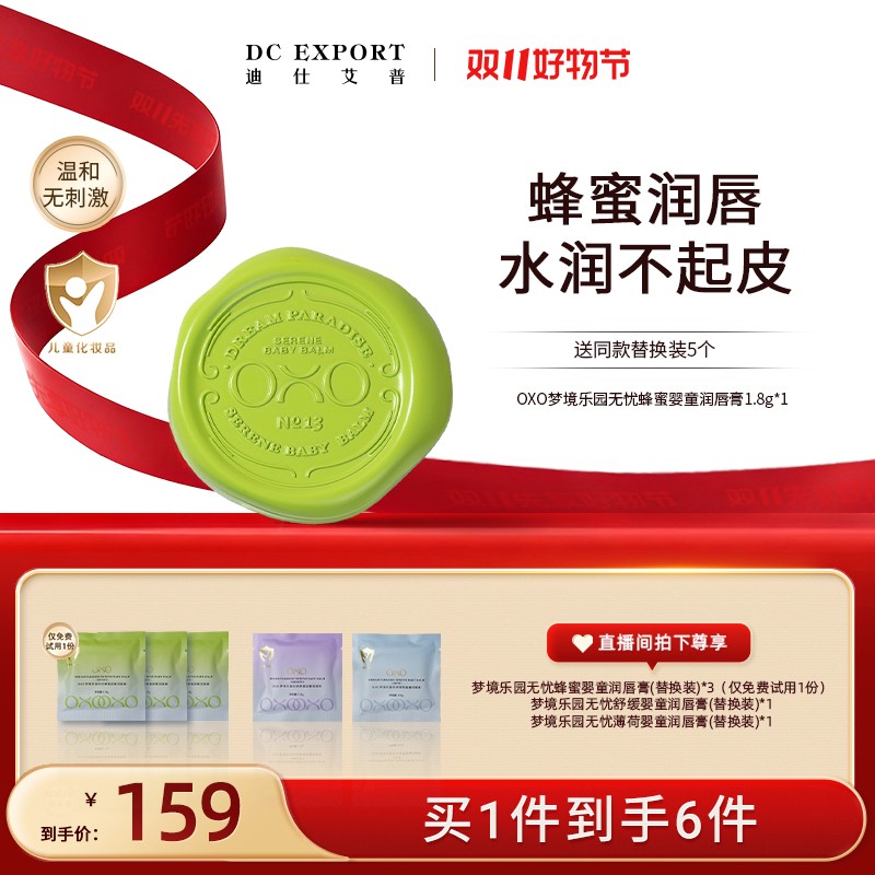 双11好物节 OXO梦境乐园无忧婴童润唇膏1.8g 保湿舒缓唇膏