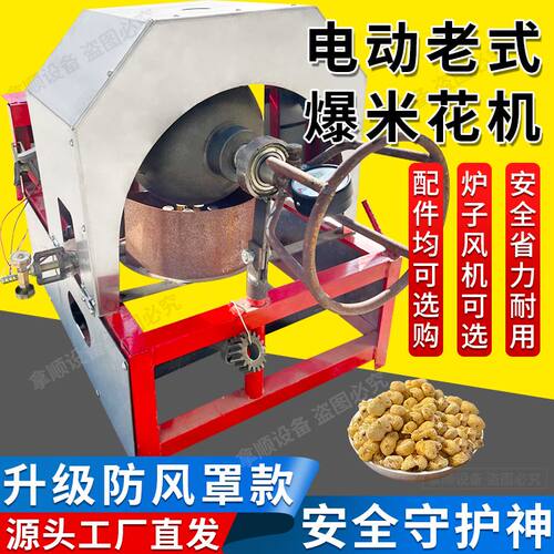 爆米花机手摇式老式爆谷机粮食放大器干嘣鸡大炮商用电动膨化机
