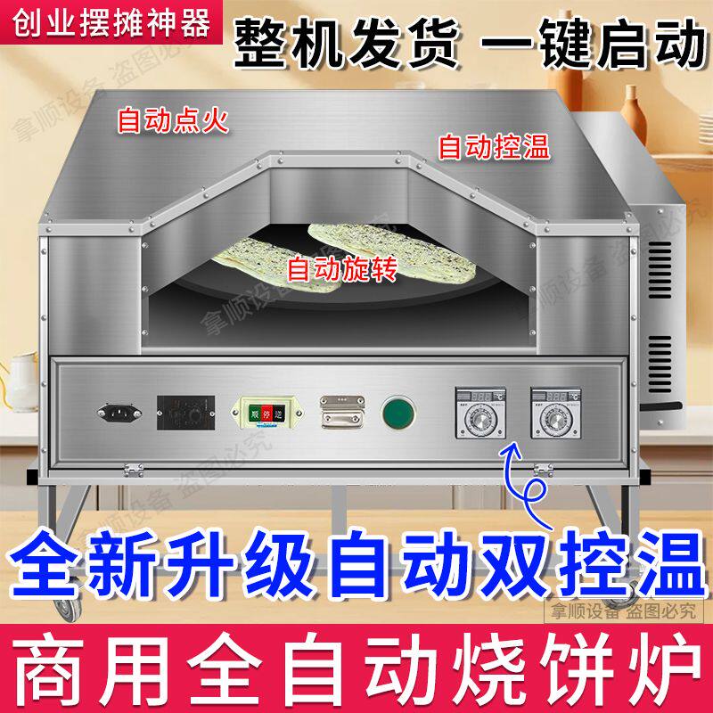 转炉烧饼炉燃气全自动旋转烤箱8090摆摊All电子打火摆摊厂家