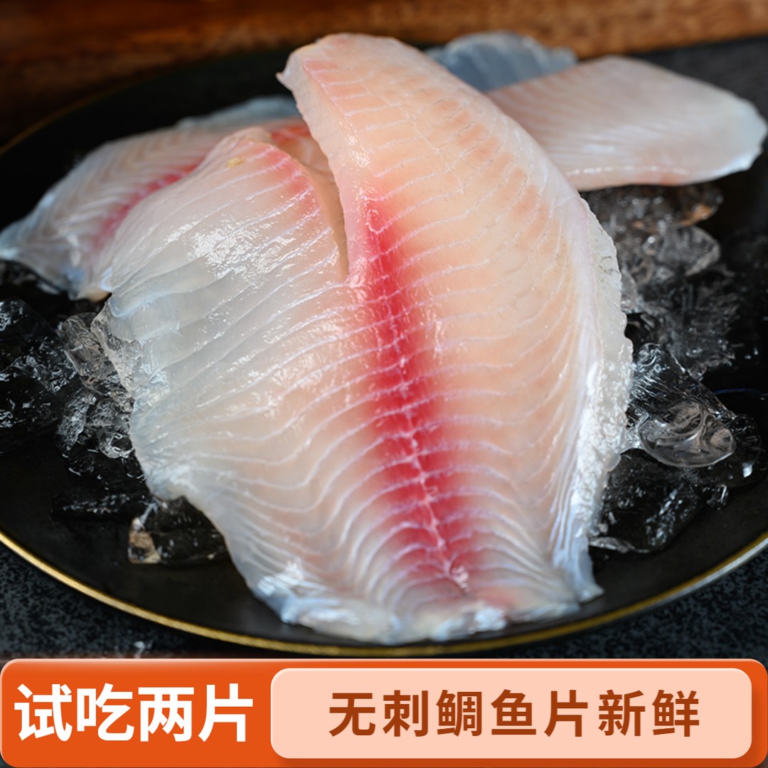 小何 无刺生鲷鱼海鲜片鱼排鱼柳新鲜现切鲷鱼片80G/片到手20 片