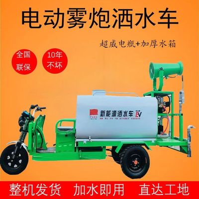 电动三轮洒水车新能源雾炮车高压冲洗车汽油摩托三轮洒水车工地用