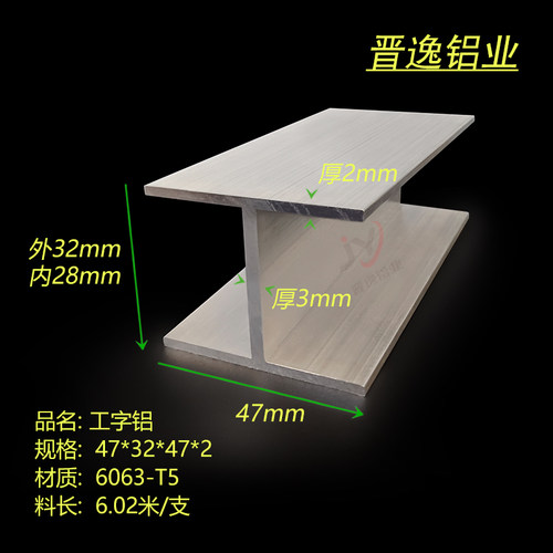 工字铝内槽28mm铝合金H铝47*32*47*2不等厚工字型铝合金型材 现货