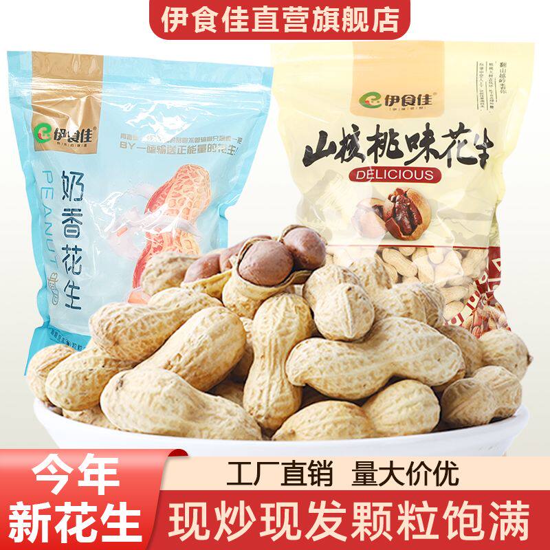 山核桃奶香味花生奶香炒熟带壳蒜香花生珍珠花生400g袋伊食佳零食