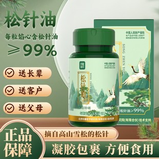 3盒180粒四聚仙草松针油含量99%源自高山雪松国货