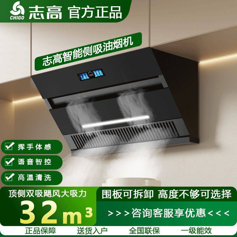志高油烟机厨房家用大吸力顶侧双吸体感侧吸油烟机大功率自动清洗