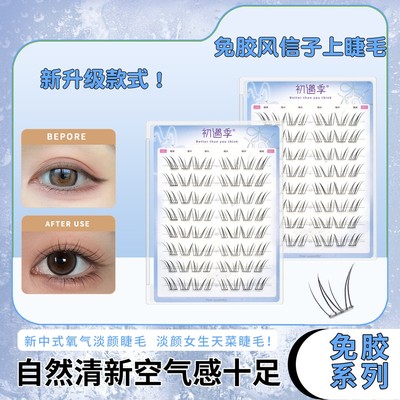 初遇季风信子上睫毛新中式氧气淡颜天菜睫根根分明自然清新假睫毛