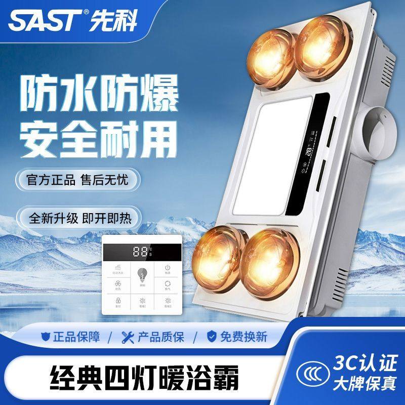 先科灯暖浴霸排气扇照明一体集成吊顶厕所卫生间取暖灯泡三合一