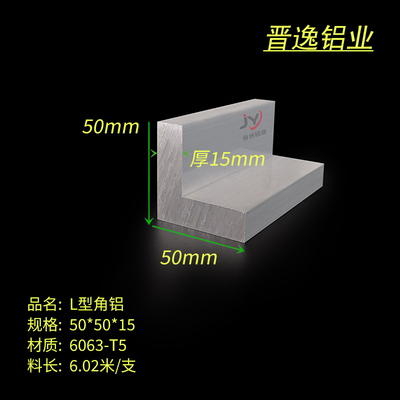 铝合金角铝50x50x15mm等边角铝直角 角铝型材硬质L型拐角 米价