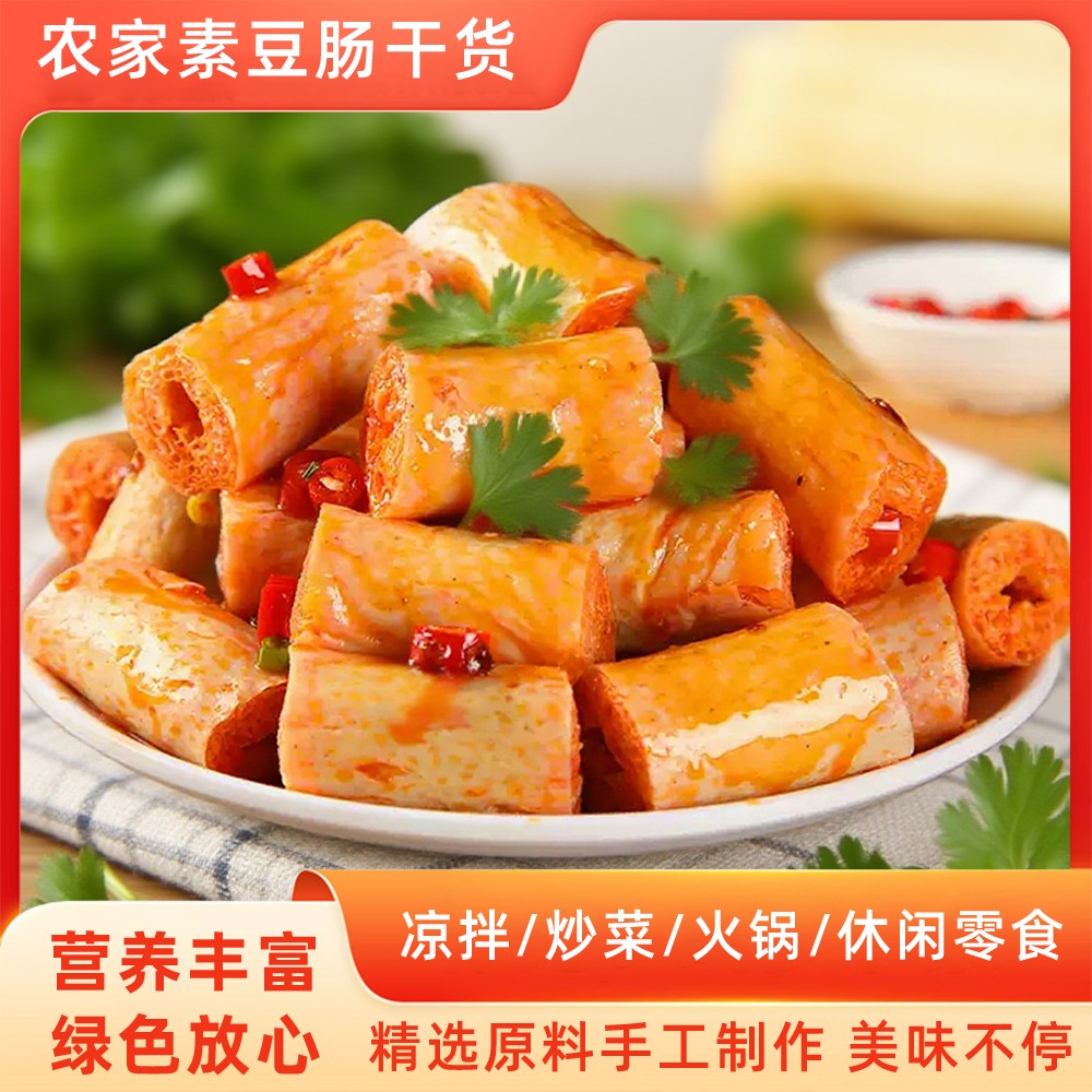 素豆肠豆制品素肠素鸡肠豆笋大豆素肉半成品串串火锅麻辣烫关东煮