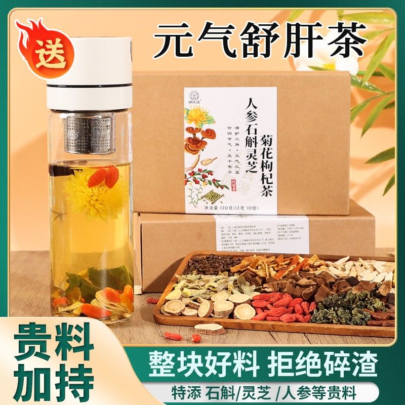 【清护+元气】人参石斛灵芝黄芪养生茶菊花枸杞决明子茶熬夜茶包,茶,组合型花茶,淘宝优惠券,粉丝福利购,淘宝优惠卷