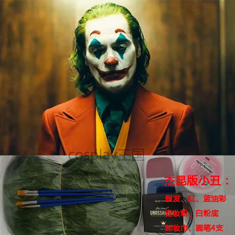 JOKER杰昆菲尼克斯DC电影小丑妆COS万圣节cosplay化妆品脸部假发