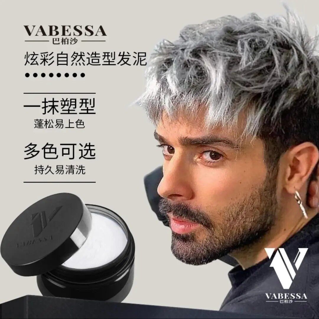VABESSA/巴柏沙一次性炫彩造型发泥多色可选易清洗不伤发男女通用