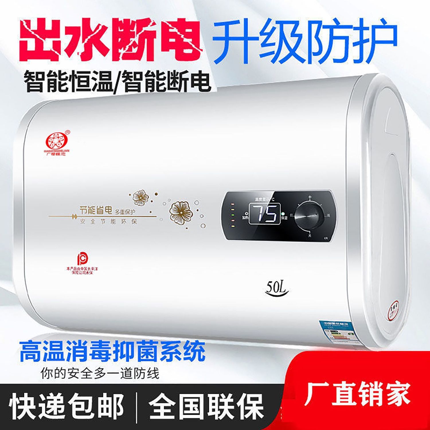 广樱蝶恋 储水式热水器家用洗澡储水式电热水器40升50升60升80升
