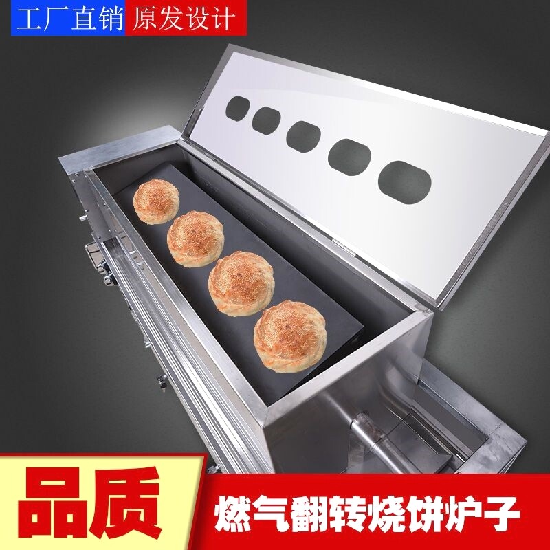 烧饼炉子 摆摊 商用燃气全自动河南铁板三面翻转打火烧肉夹馍炉机