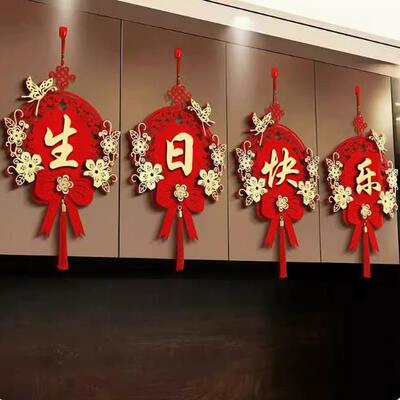 生日快乐字牌过生日布置装饰贴电视背景墙挂件过生日气氛道具布置