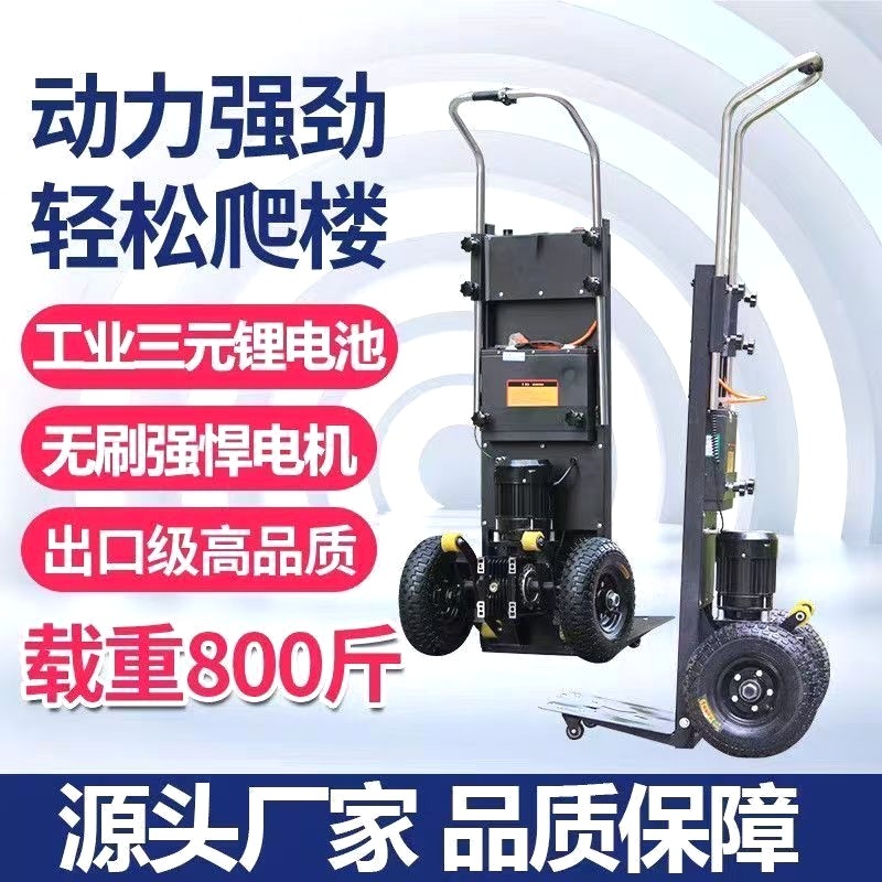 电动爬楼机新款运输车载重小拉车建材家用静音自动上下楼载货推车
