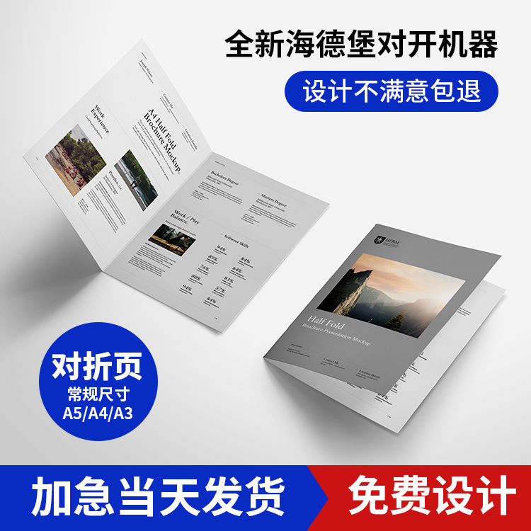 三折页印刷展会宣传册对折画册定制免费设计订制作说明书企业手册