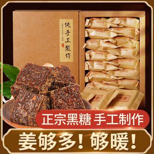 正宗老姜红糖姜块红糖姜茶块小方块纯手工黑糖生姜母茶大姨妈