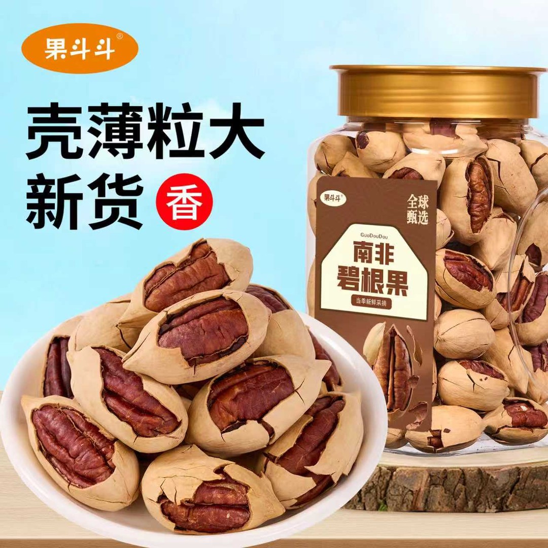 新货碧根果坚果奶油味草本味250g袋装散装长寿干果仁炒货休闲零食