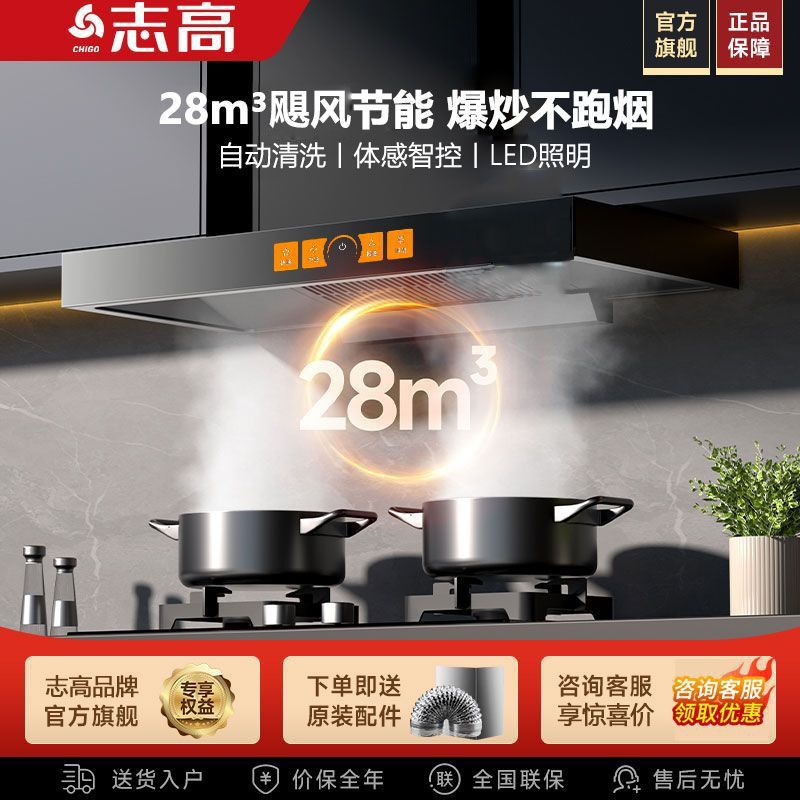 志高家用厨房大吸力欧式抽油烟机顶吸式吸油烟机官方