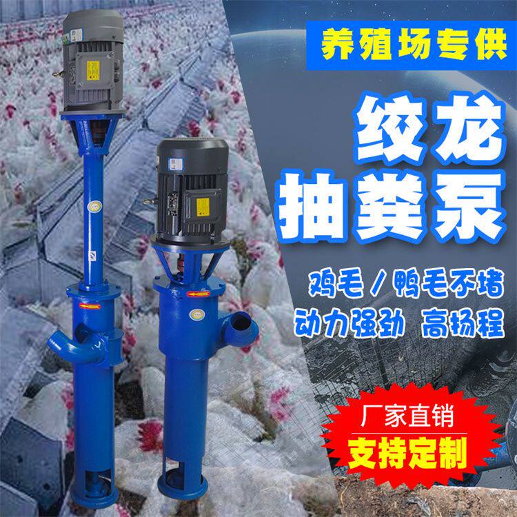 绞龙抽粪泵无堵塞养殖场切割螺旋蛟龙泵化粪池吸粪机铰刀型泥浆泵