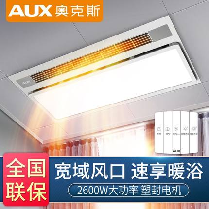 奥克斯浴霸集成吊顶led灯浴室风暖排气扇照明一体卫生间取暖浴室
