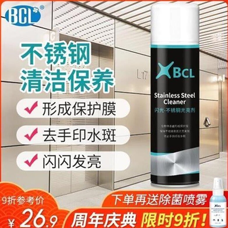 光亮剂上光BCL不锈钢电梯门去手指印清洁剂保养护理油擦亮抛光液