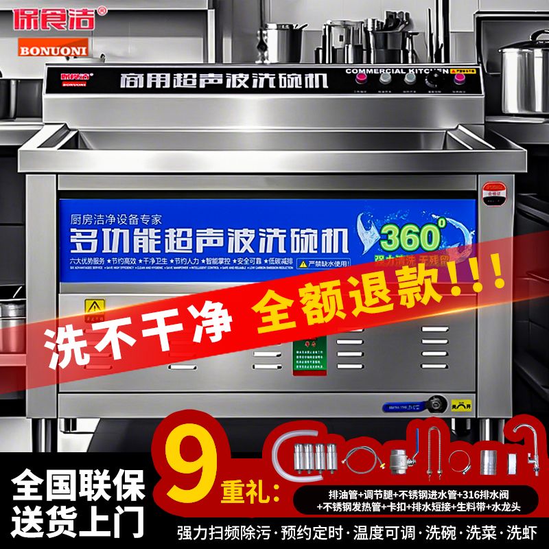 [高效节能]商用全自动超声波洗碗机饭店食堂餐厅用大型小型洗碗机