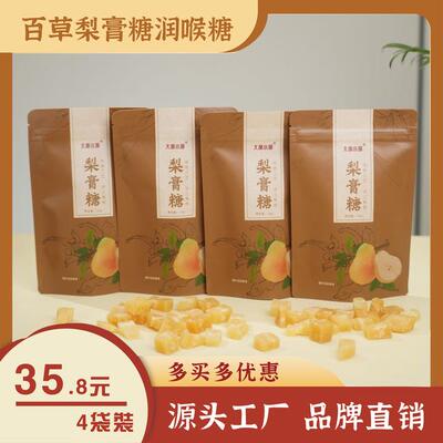 大胡小胡百草梨膏糖传统手工润喉糖秋梨膏薄荷糖直播甘草罗汉果