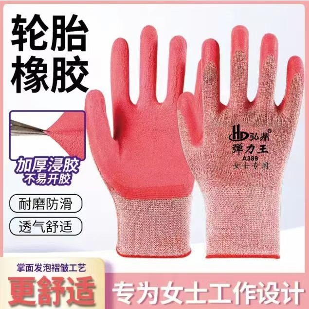12付女士小码透气耐磨防滑乳胶发泡浸胶分指工作劳保手套【宏鼎】