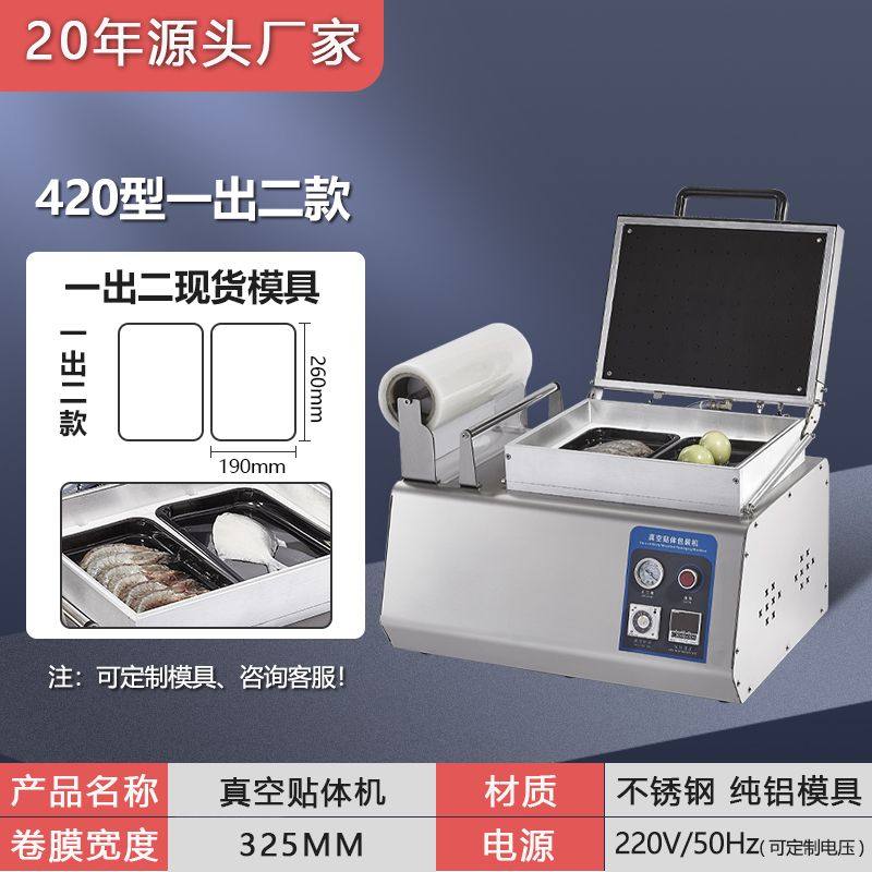 食品真空贴体包装机商用牛排三文鱼海鲜虾猪肉保鲜打包封口覆膜机