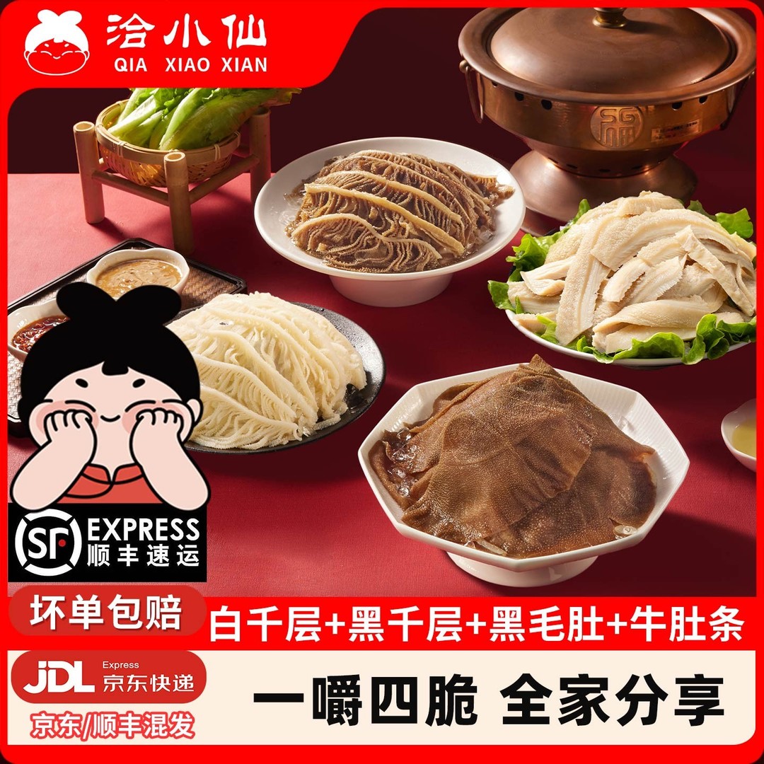洽小仙 毛肚/白千层/黑千层/牛肚各500g*1袋