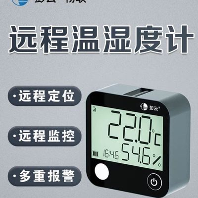 彭云远程温湿度计C20A 无线4G医疗冷链运输温度记录仪报警器车用