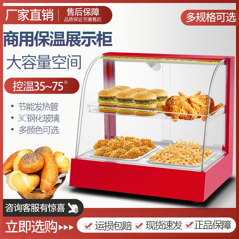 保温展示柜商用加热恒温小型食品汉堡油炸台式炸鸡熟食蛋挞板栗柜