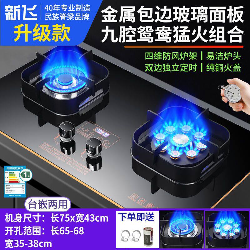 新飞燃气灶双灶嵌入式天然气灶台式液化气灶家用炉具猛火煤气灶