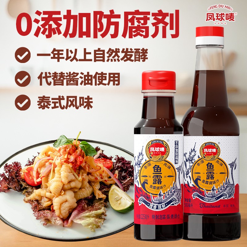 凤球唛泰式鱼露500ml+225ml东南亚风味0防腐剂鱼酱油提味增鲜