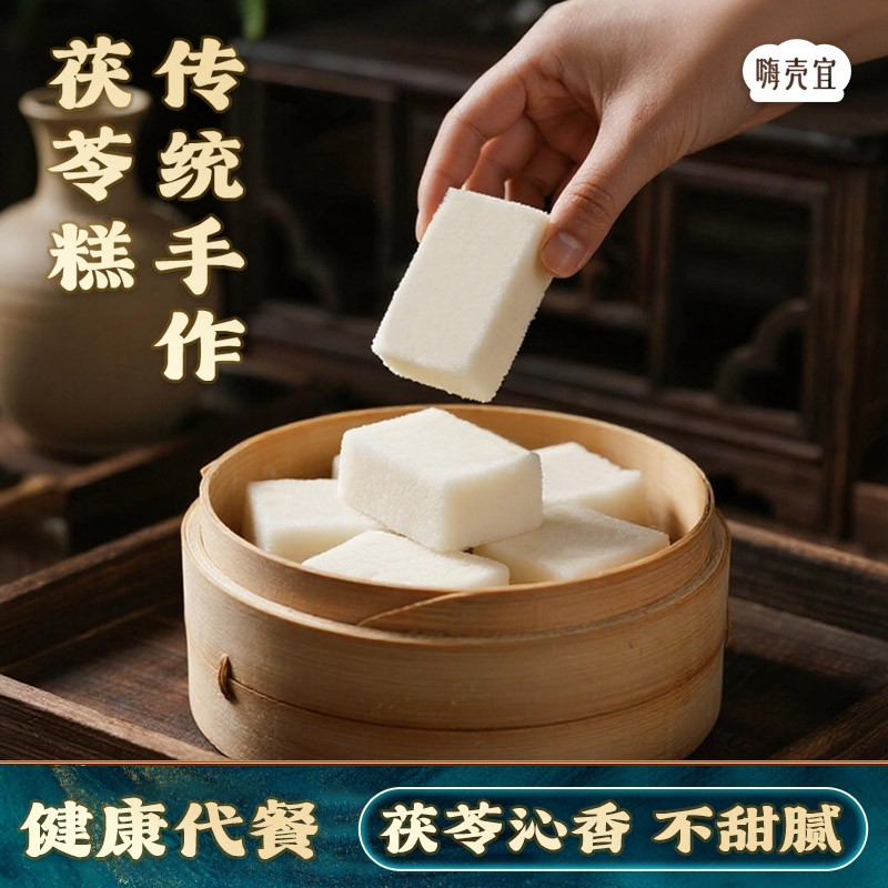 嗨壳宜茯苓糕福建特产滋补即食代餐传统小吃中式健康零食早餐