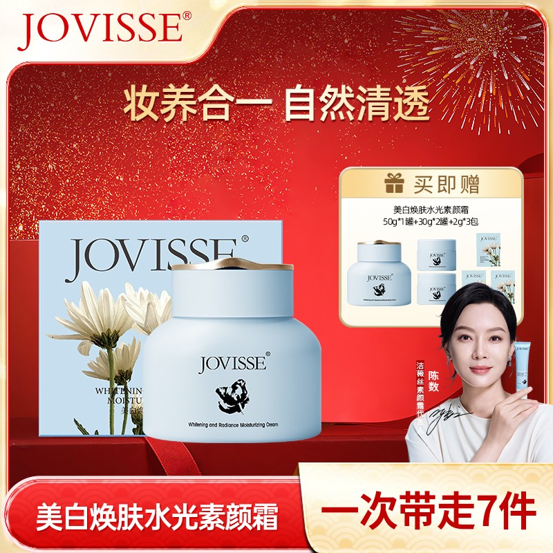 JOVISSE/洁薇丝焕肤水光透亮水嫩素颜霜 JOVISSE