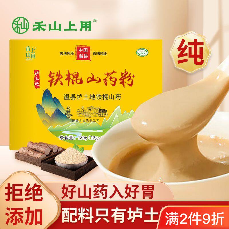 禾山正宗道地高端温县垆土地纯铁棍山药粉独立包装盒装古法优第名
