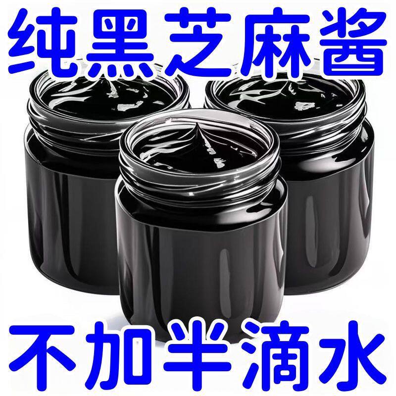 纯黑芝麻酱正宗老北京传统工艺石磨黑芝麻酱老味道丽人膳补家用
