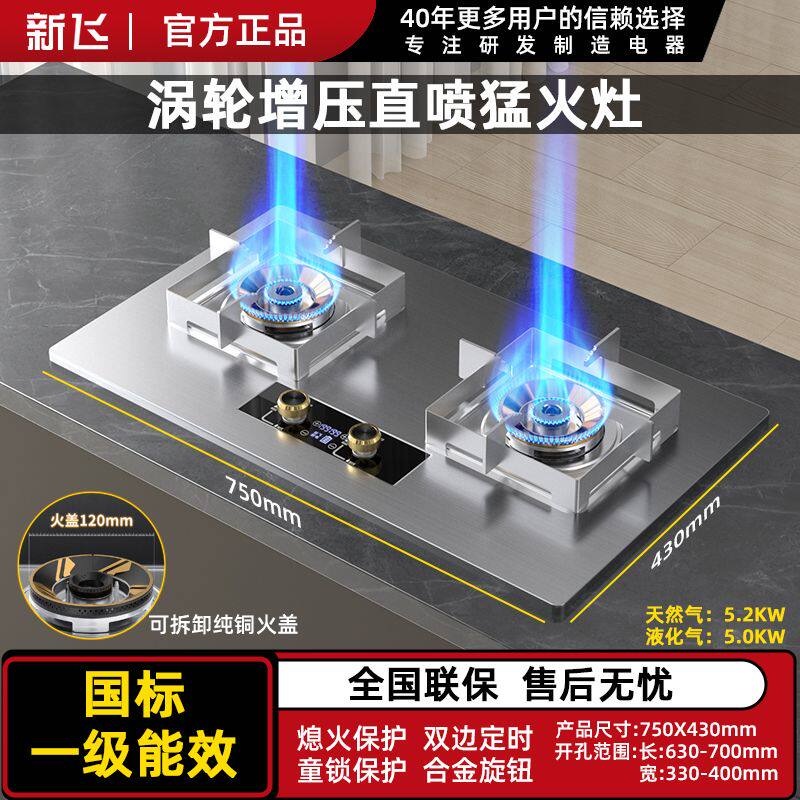 新飞高端直喷增压猛火灶爆炒双灶头新款聚能原装天然气燃气灶家用