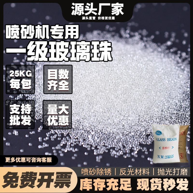 喷砂机高压玻璃珠玻璃砂填充玻璃微珠喷砂磨料专用颗粒耐磨磨料