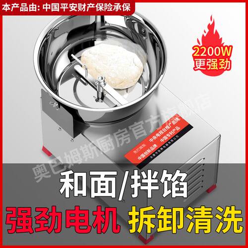 正反转盆式商用活面机揉面机和馅拌馅机搅面和面机家用小型搅拌机