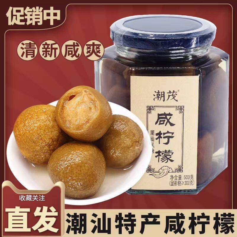 广东港式柠七潮汕腌制咸柠檬化痰咸金桔罐装水梅开胃瓶装即食柠乐