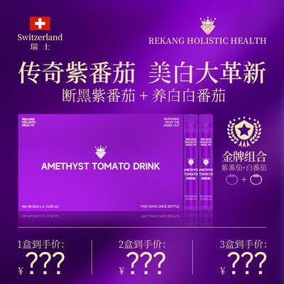 Rekang Holistic Health传奇紫水晶紫番茄炫白饮2盒