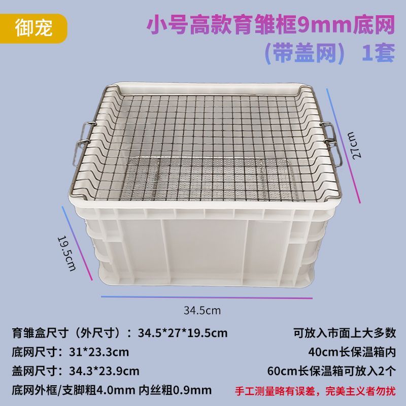 小号鹦鹉育雏饲养框不锈钢底网雏鸟幼鸟饲养盒子保温箱育雏盒站网