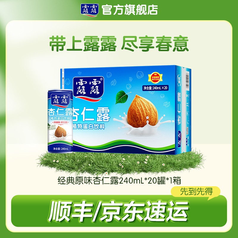 经典传承 承德露露杏仁露经典240ml*20罐天然醇香健康口感-zb