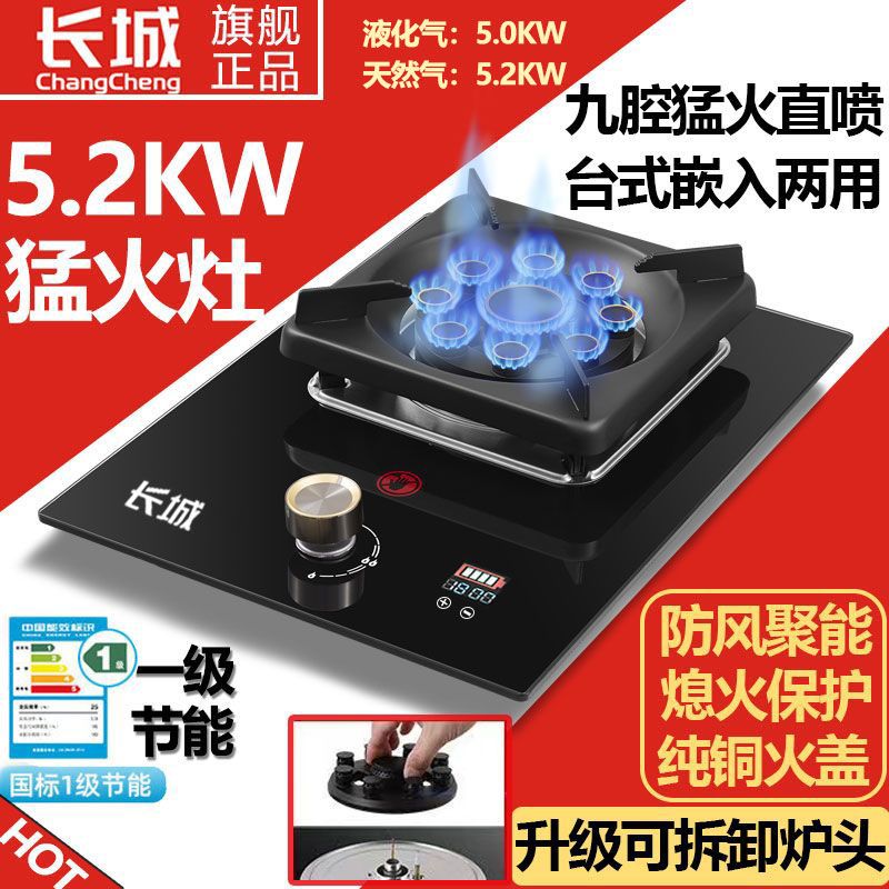 长城正品家用煤气灶单灶猛火液化气灶天然气燃气灶台式九腔炉具